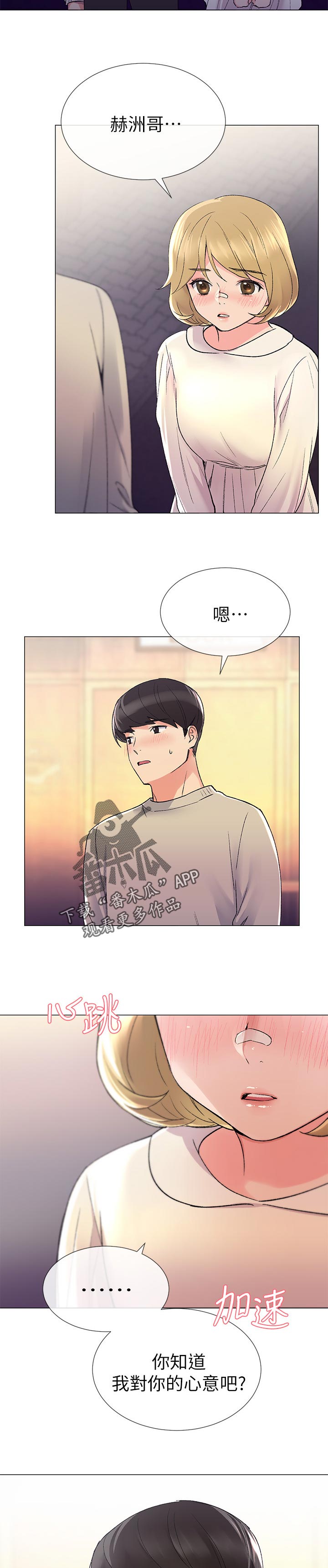 取代漫画,第37章：赢了5图