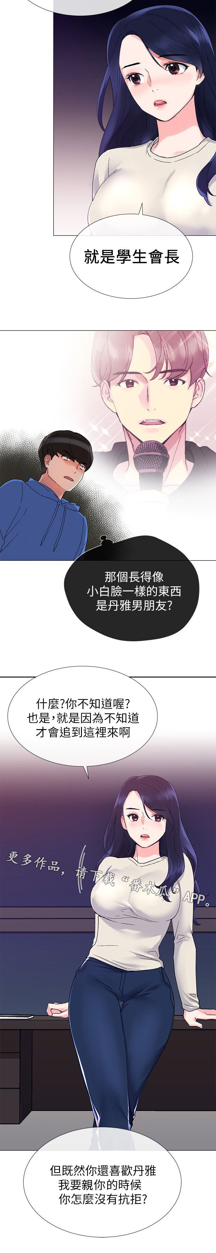取代漫画,第24章：谁啊1图