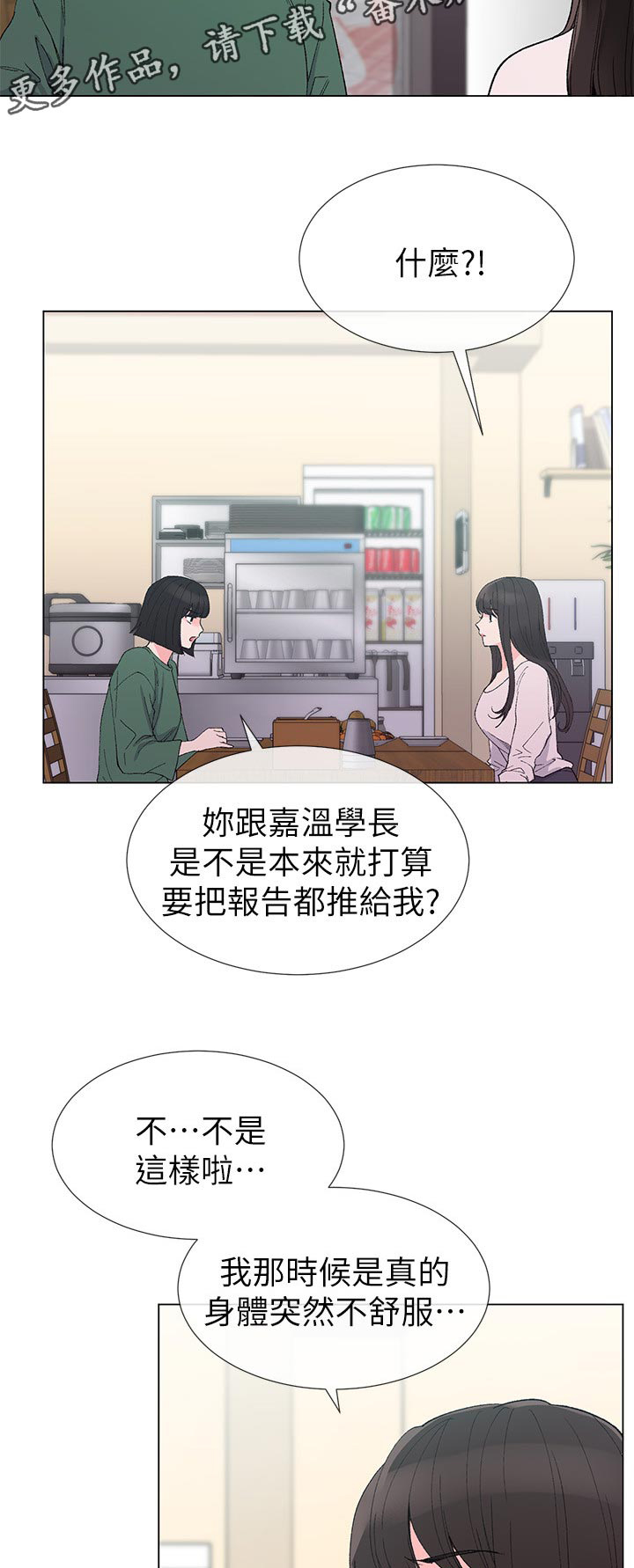 取代漫画,第67章：惊喜？2图