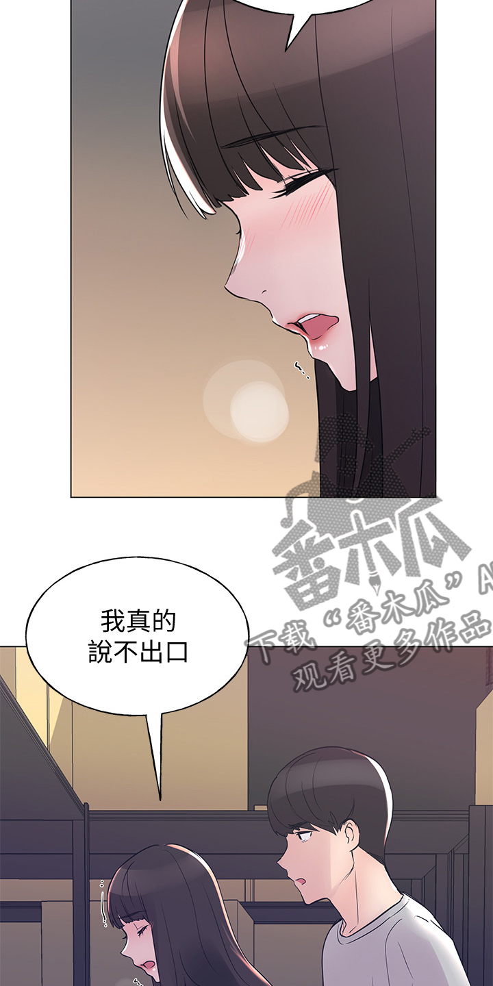取代漫画,第133章：小秘密1图