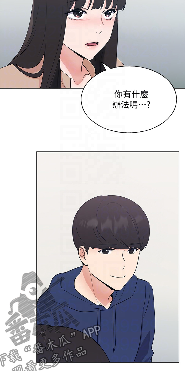 取代漫画,第161章：主动退学1图