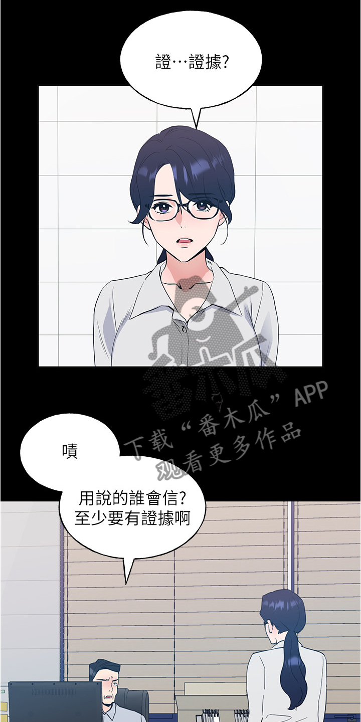 取代漫画,第151章：原来是她妹妹5图
