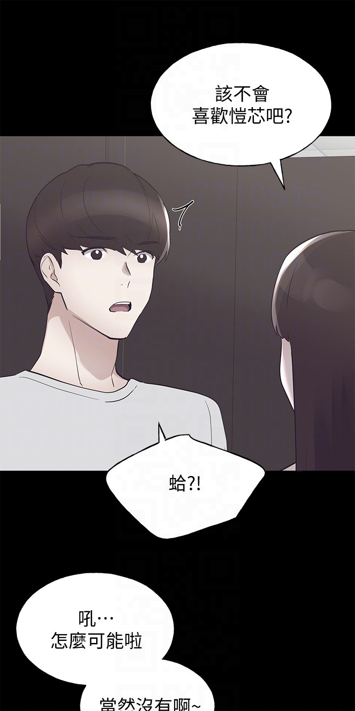 取代漫画,第140章：真的对不起4图