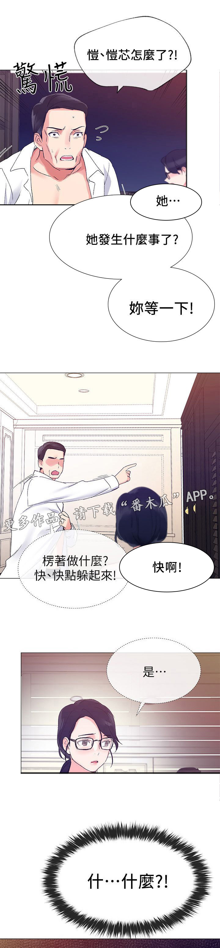 取代漫画,第21章：退选1图