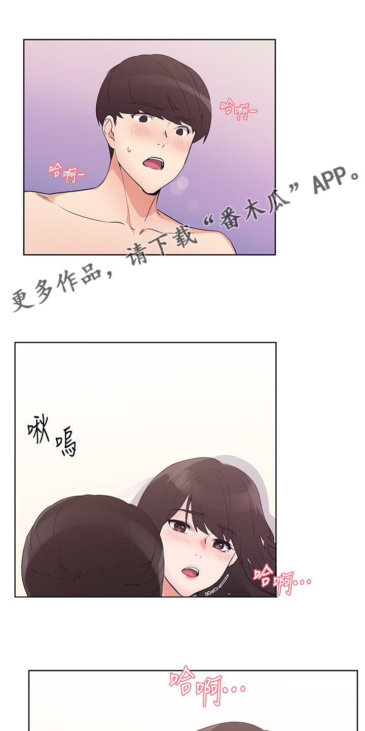取代漫画,第146章：恩爱的一天1图