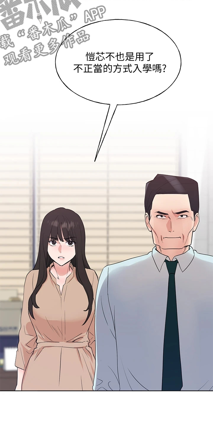 取代漫画,第160章：失算了2图