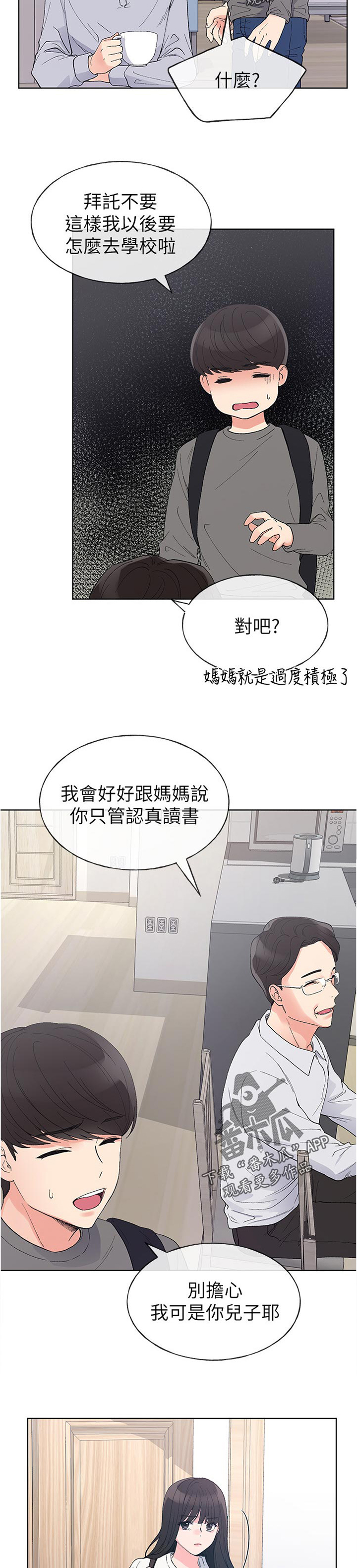 取代漫画,第93章：暗恋4图
