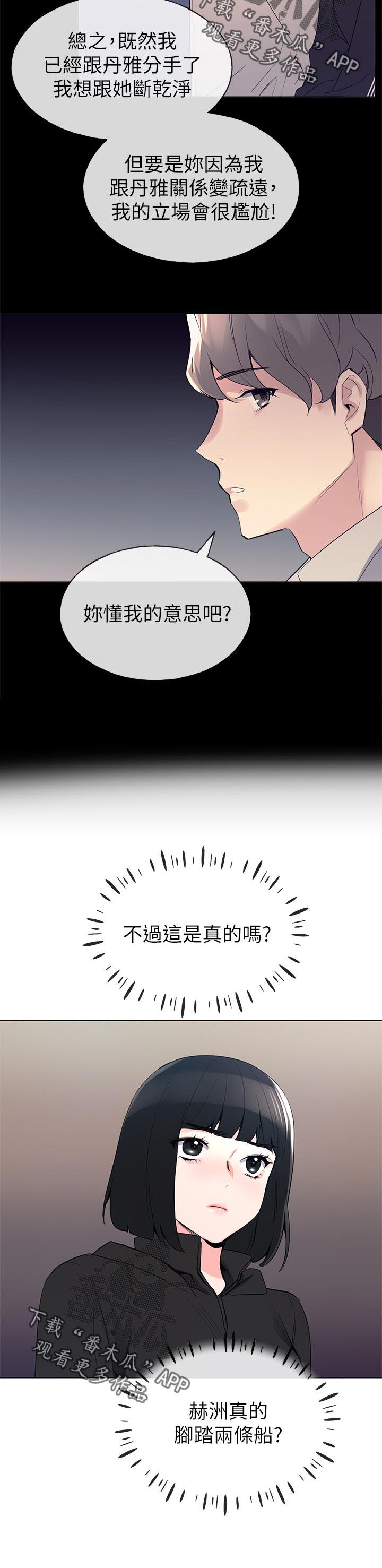 取代漫画,第110章：算计1图