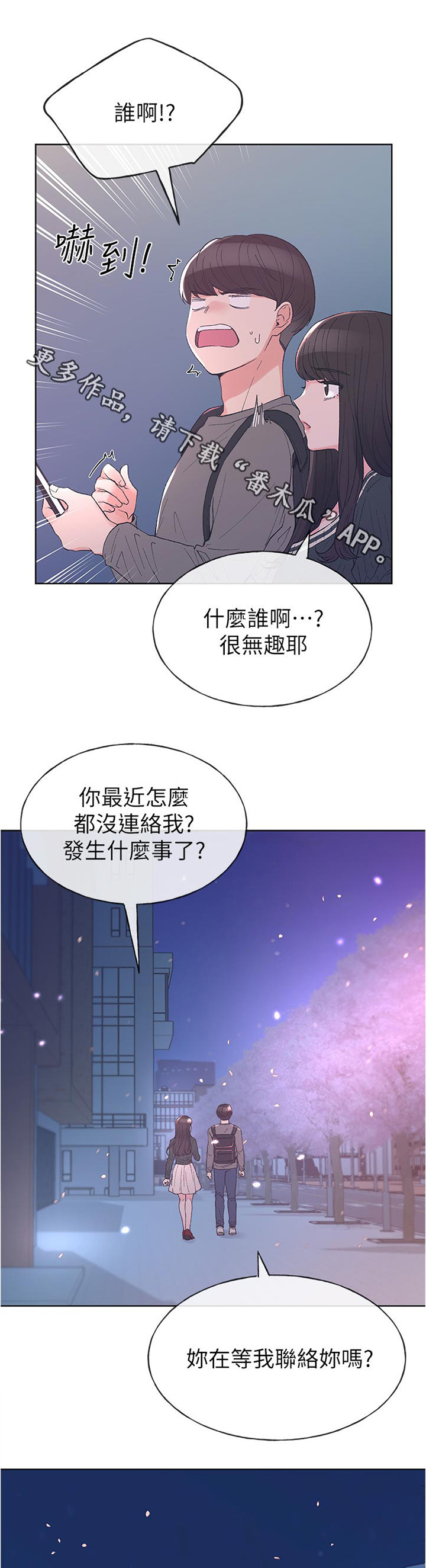 取代漫画,第90章：是谁说的2图