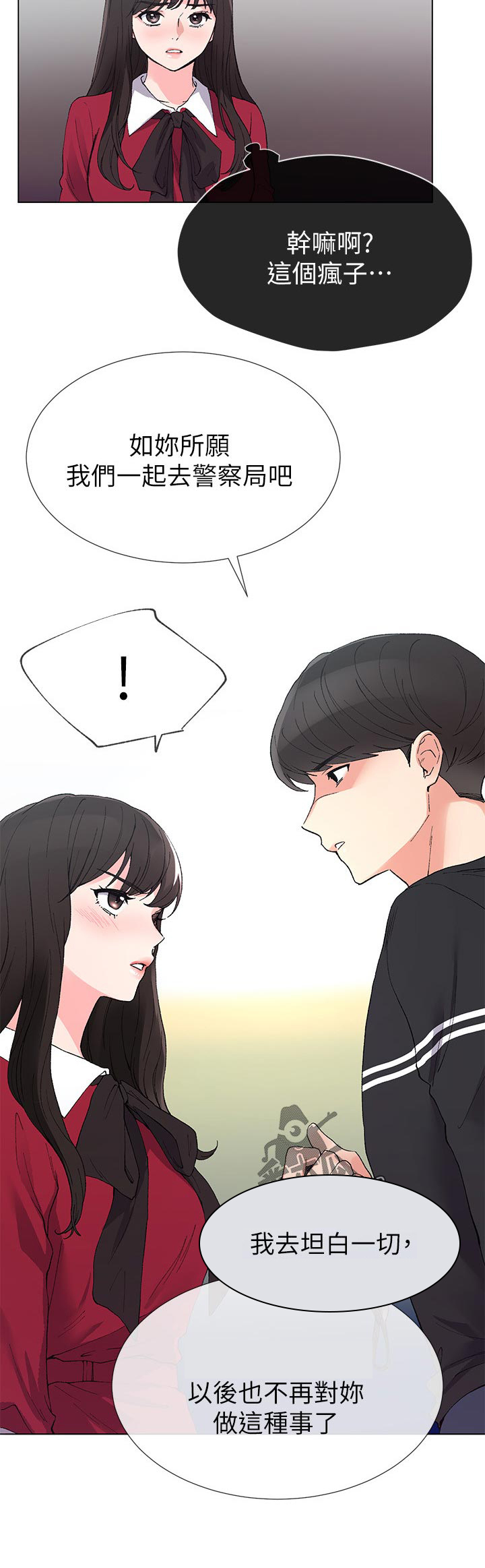 取代漫画,第66章：地下情3图