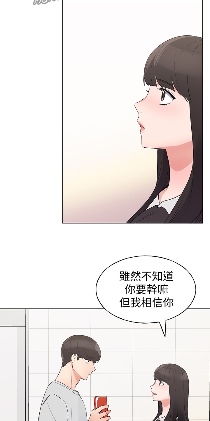 取代漫画,第128章：仇恨与爱情2图