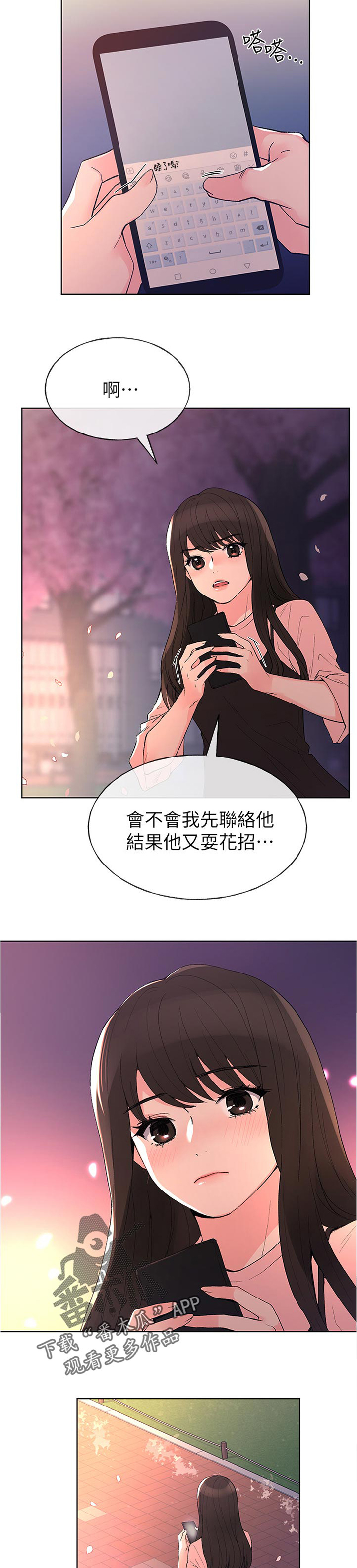 取代漫画,第87章：为什么3图