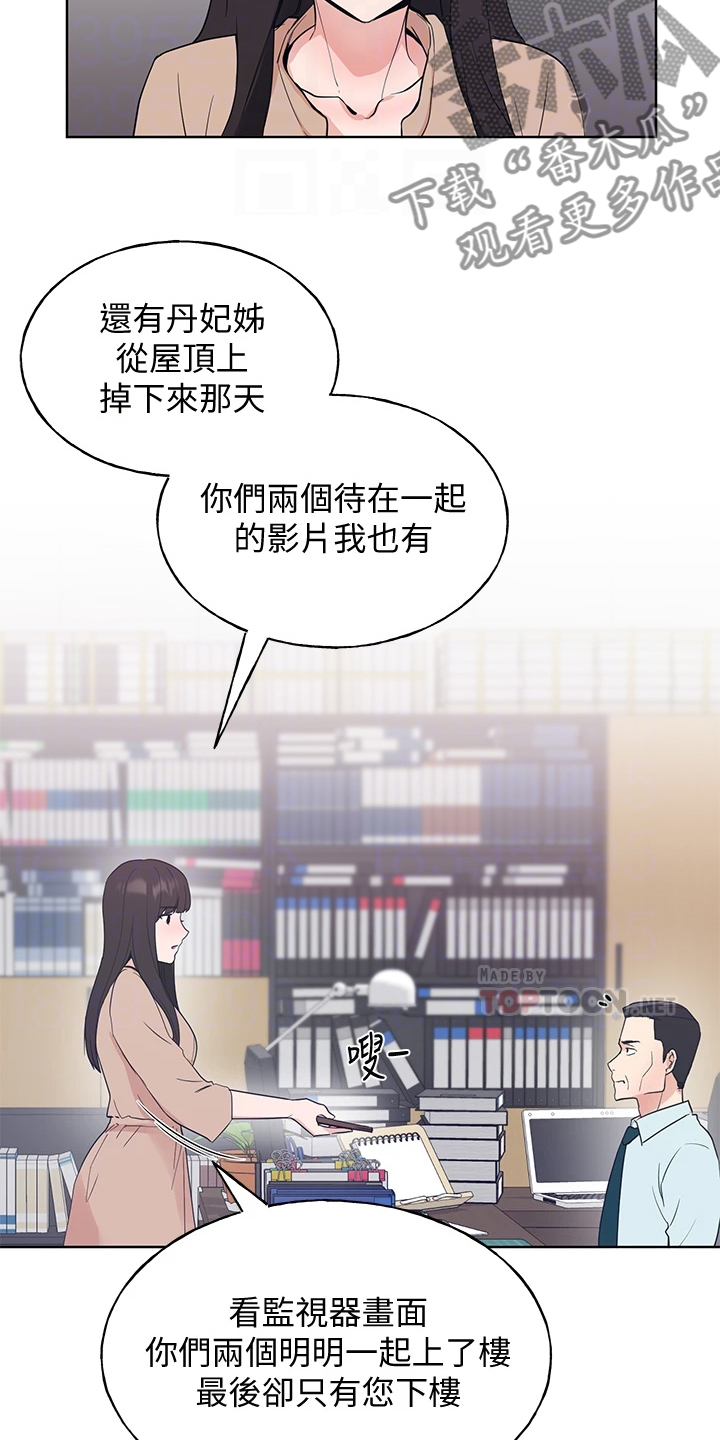 取代漫画,第159章：你误会了2图