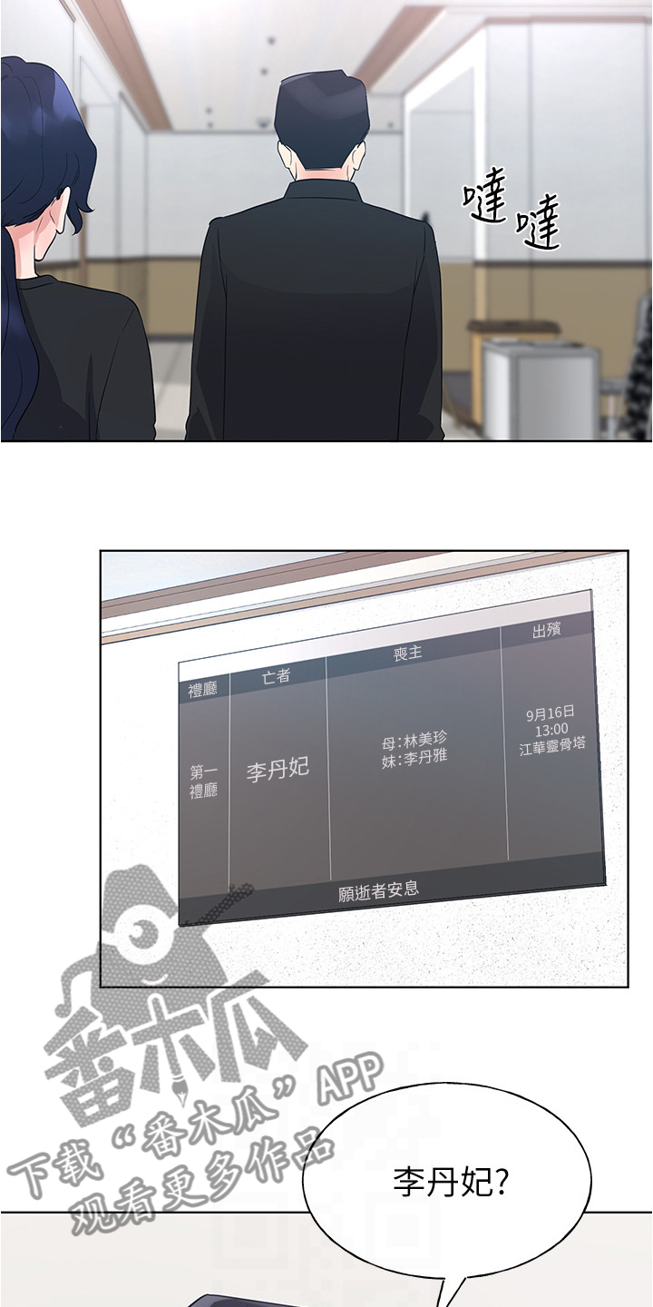取代漫画,第151章：原来是她妹妹4图