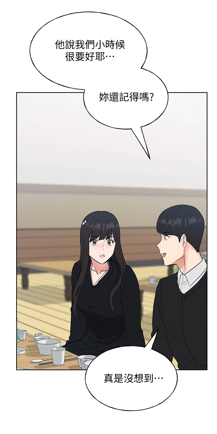 取代漫画,第154章：不让你再伤心1图