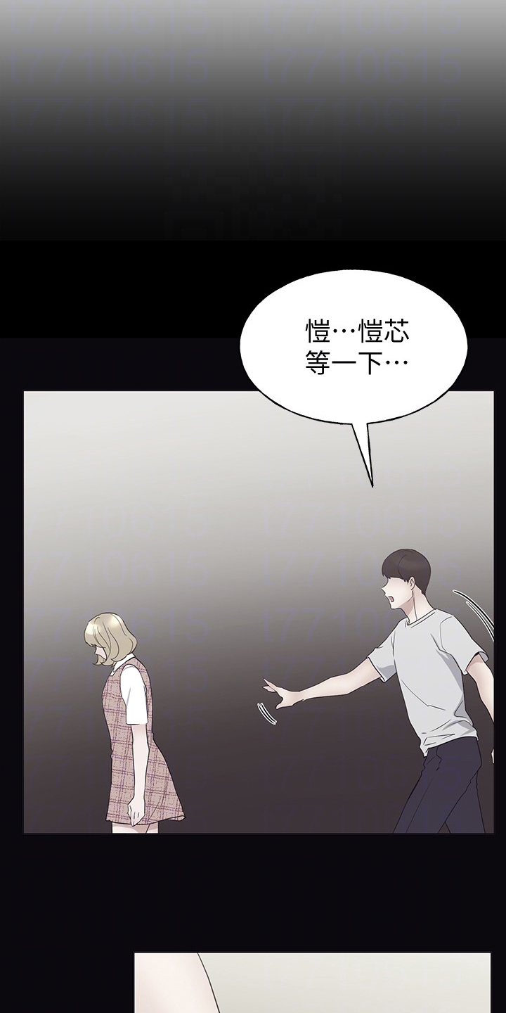 取代漫画,第140章：真的对不起1图