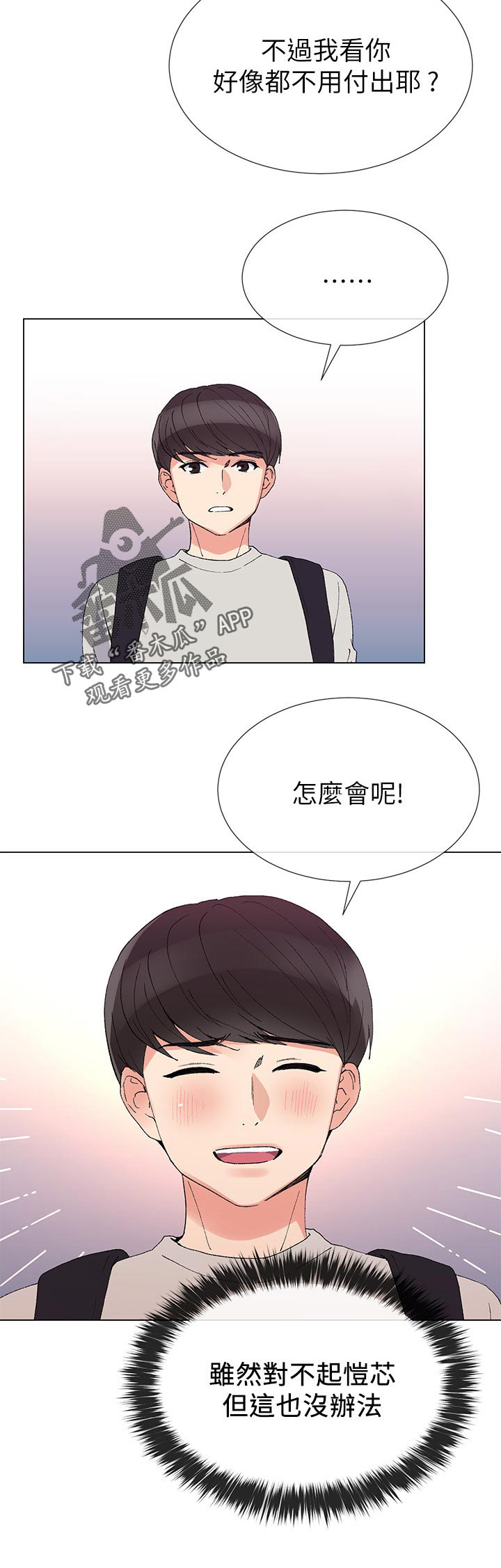 取代漫画,第62章：加入学生会4图