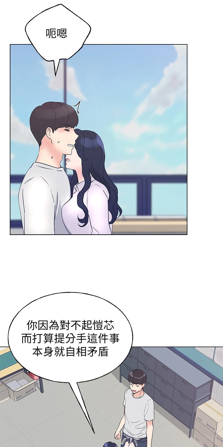 取代漫画,第131章：你都听到了3图