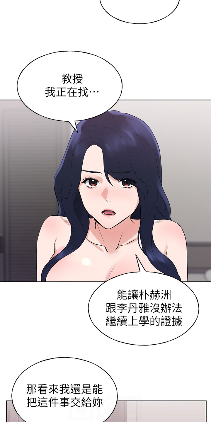 取代漫画,第149章：证据3图