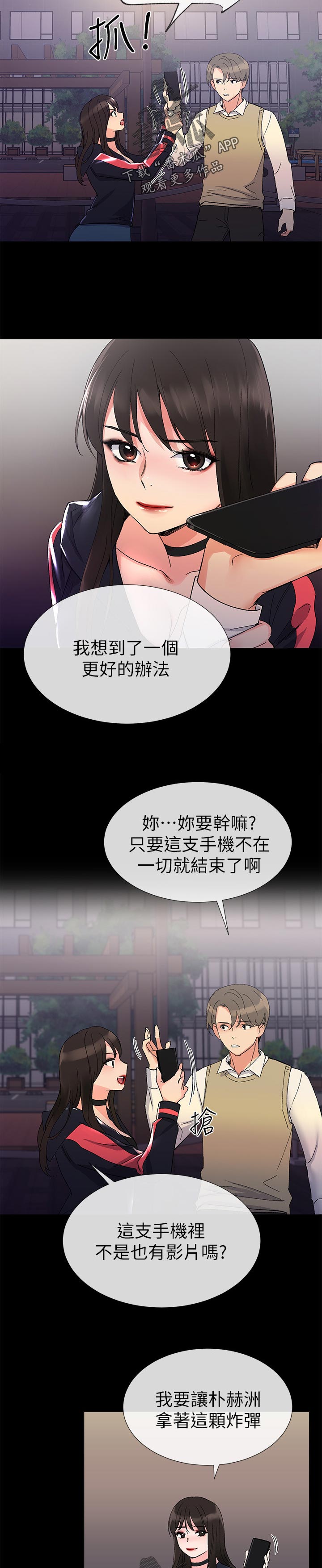 取代漫画,第42章：主动5图