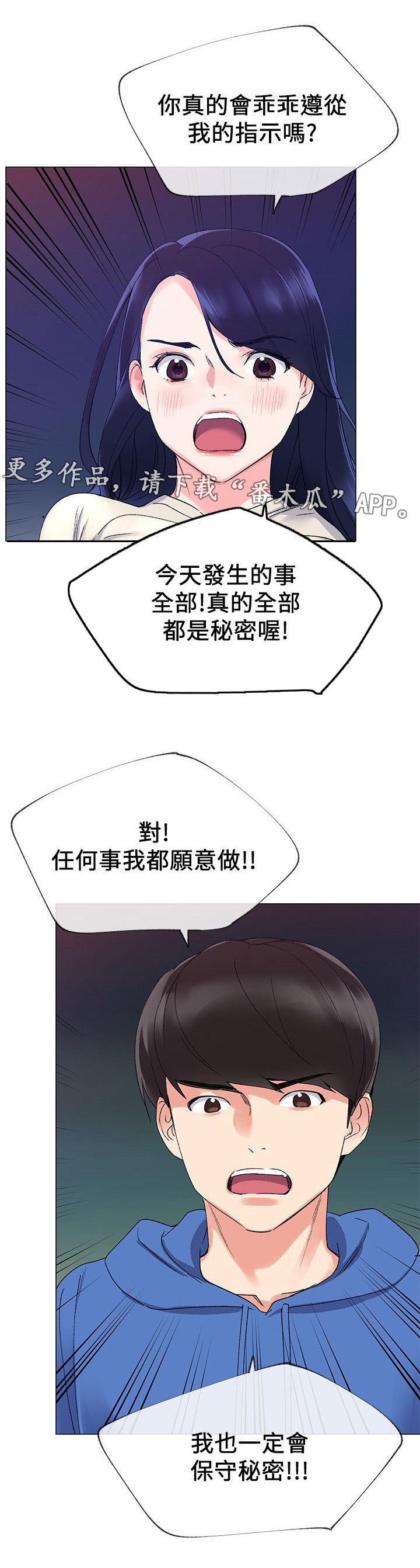 取代漫画,第25章：怒吼5图