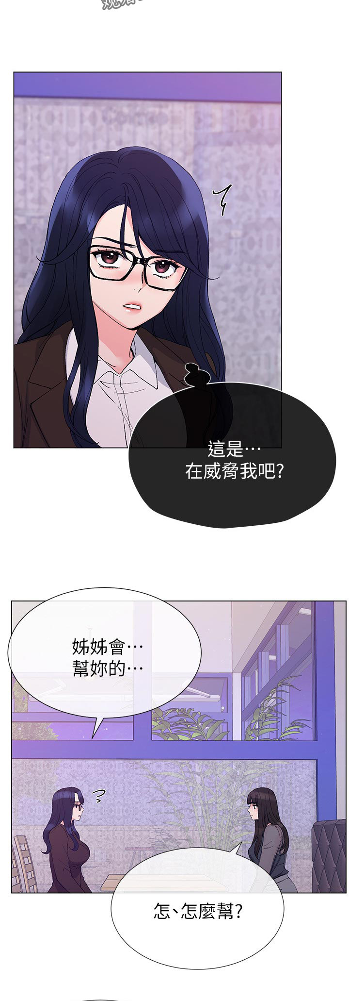 取代漫画,第59章：指使5图