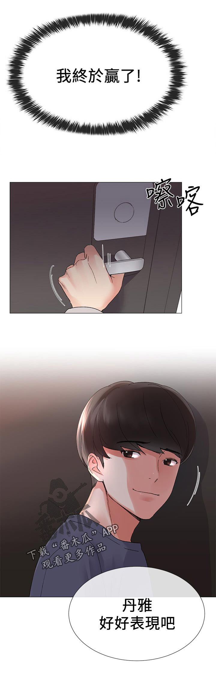 取代漫画,第31章：撞破2图