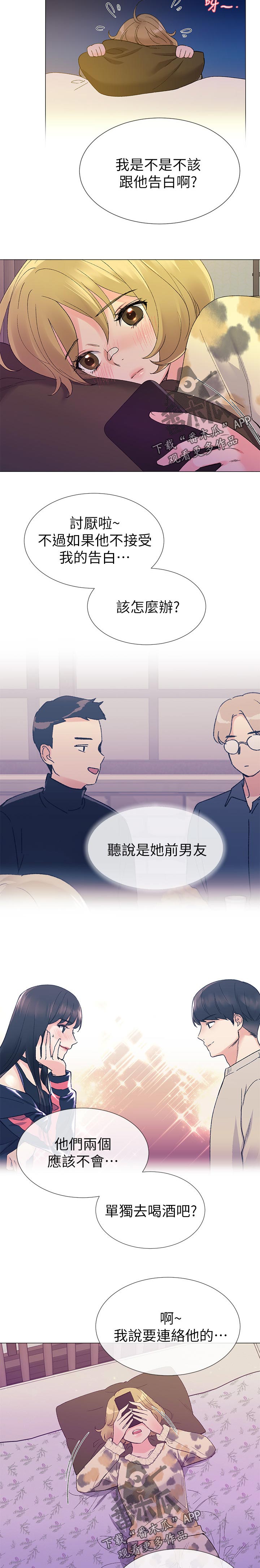 取代漫画,第39章：很厉害3图