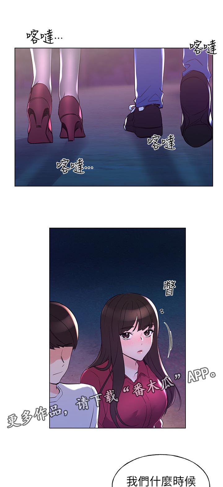 取代漫画,第116章：开会讨论1图