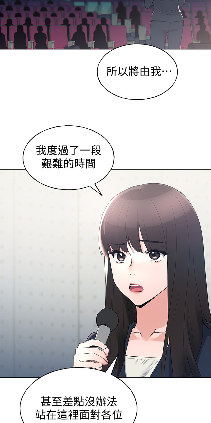 取代漫画,第147章：拜托你了2图