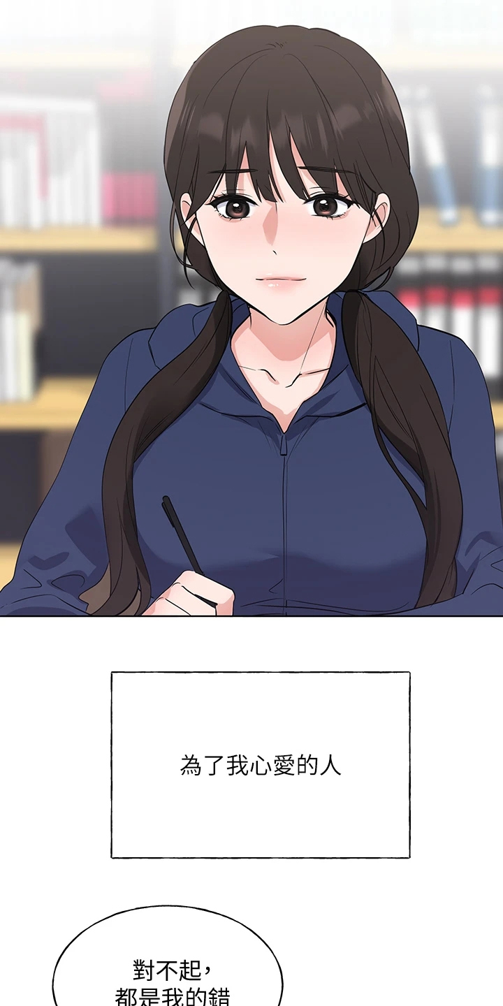 取代漫画,第162章：校长典礼5图