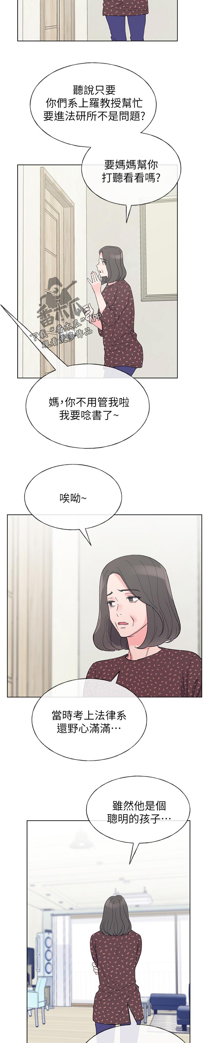 取代漫画,第80章：没事吧4图