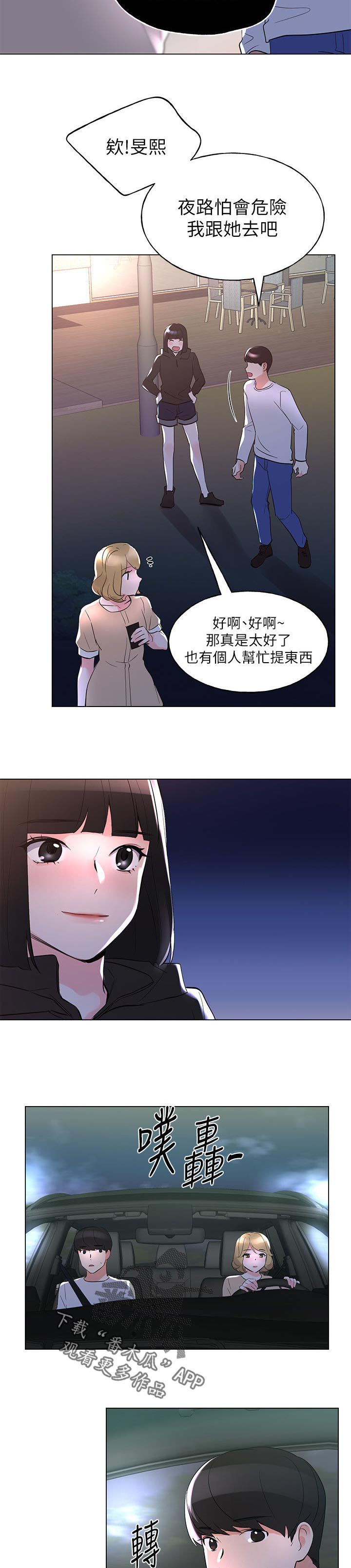 取代漫画,第114章：试探5图