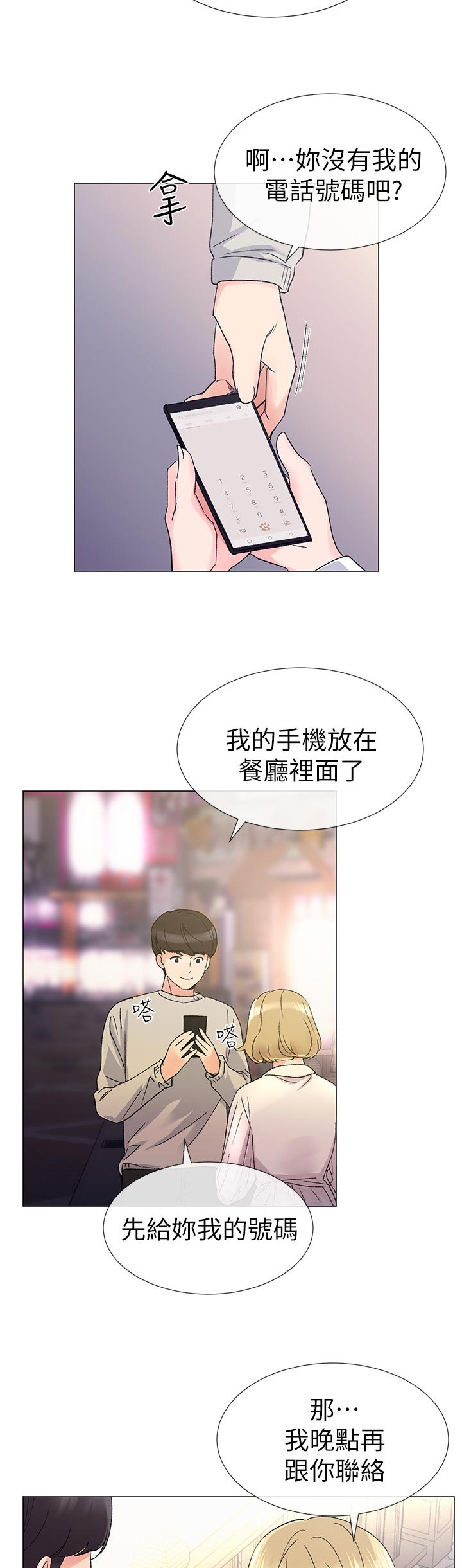 取代漫画,第38章：退选期4图