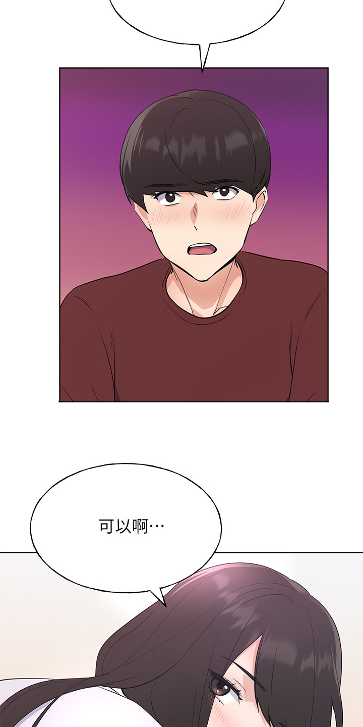 取代漫画,第156章：床下的小玩具2图