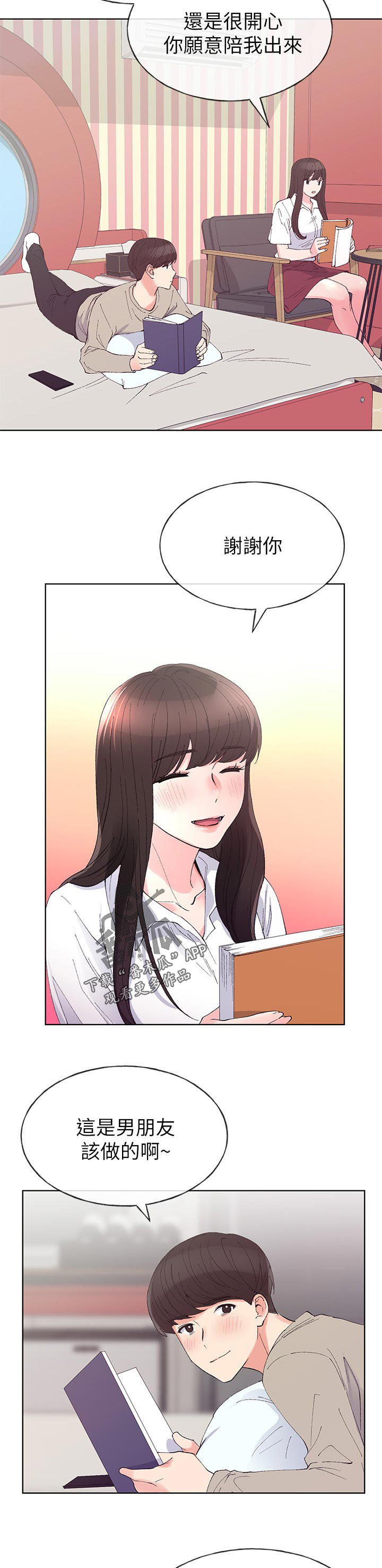 取代漫画,第98章：游乐园1图