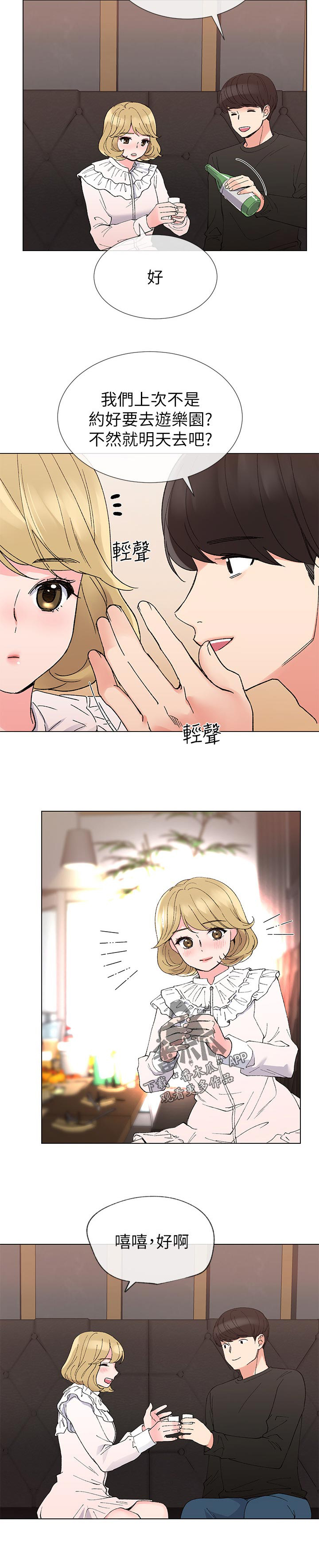 取代漫画,第69章：先放过你1图