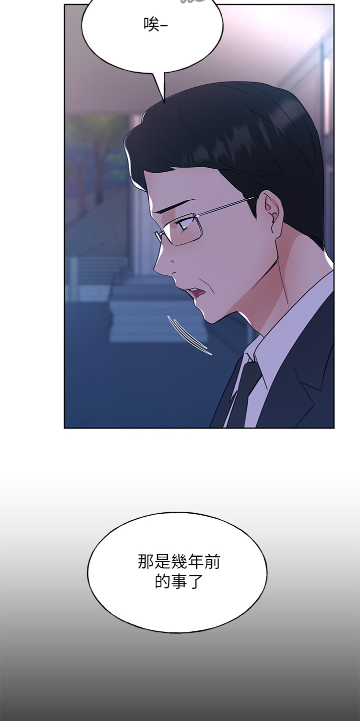 取代漫画,第153章：原来早已相识1图