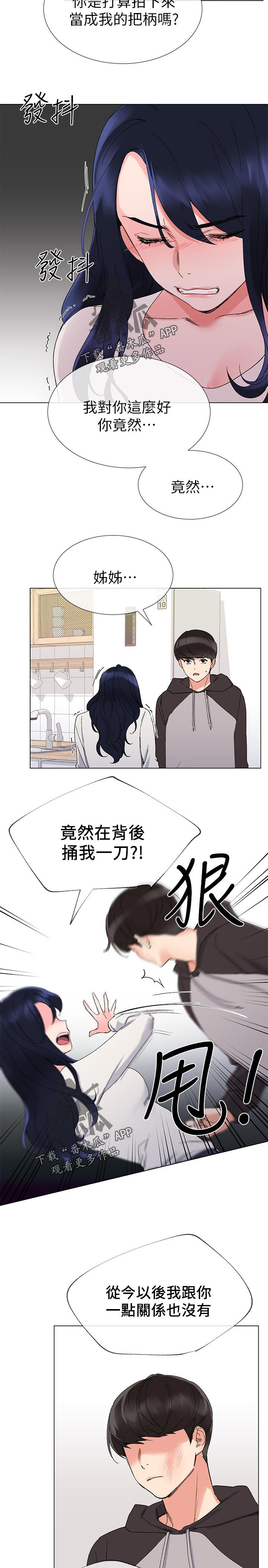 取代漫画,第43章：你说什么4图