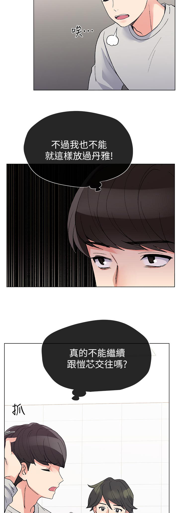 取代漫画,第64章：真正的开始4图