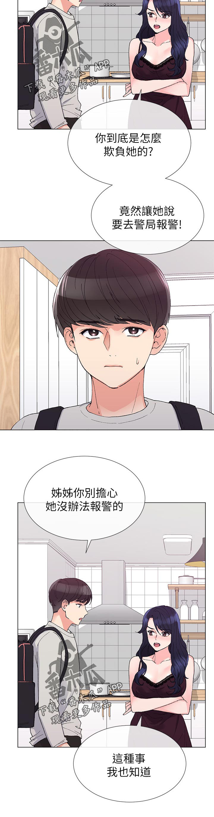 取代漫画,第62章：加入学生会1图