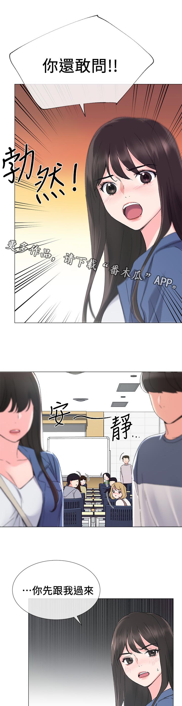 取代漫画,第28章：猜想1图