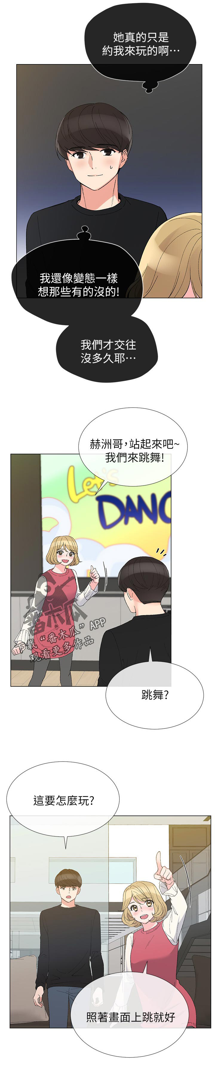 取代漫画,第58章：无所谓3图