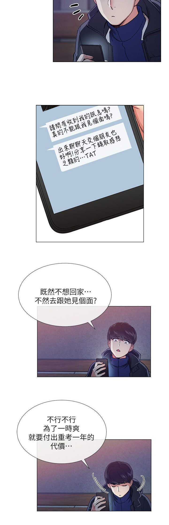 取代漫画,第2章：见面2图