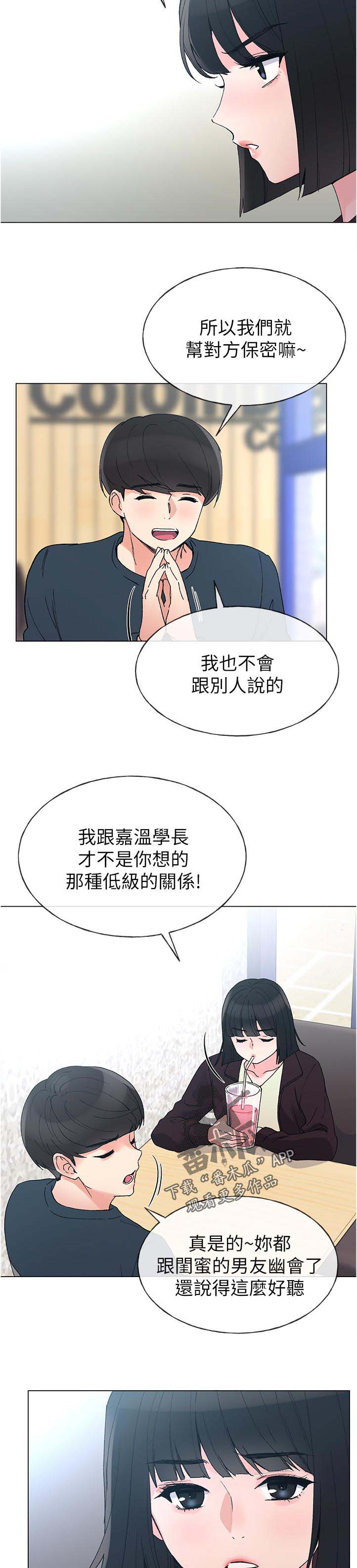 取代漫画,第76章：这小子是谁3图