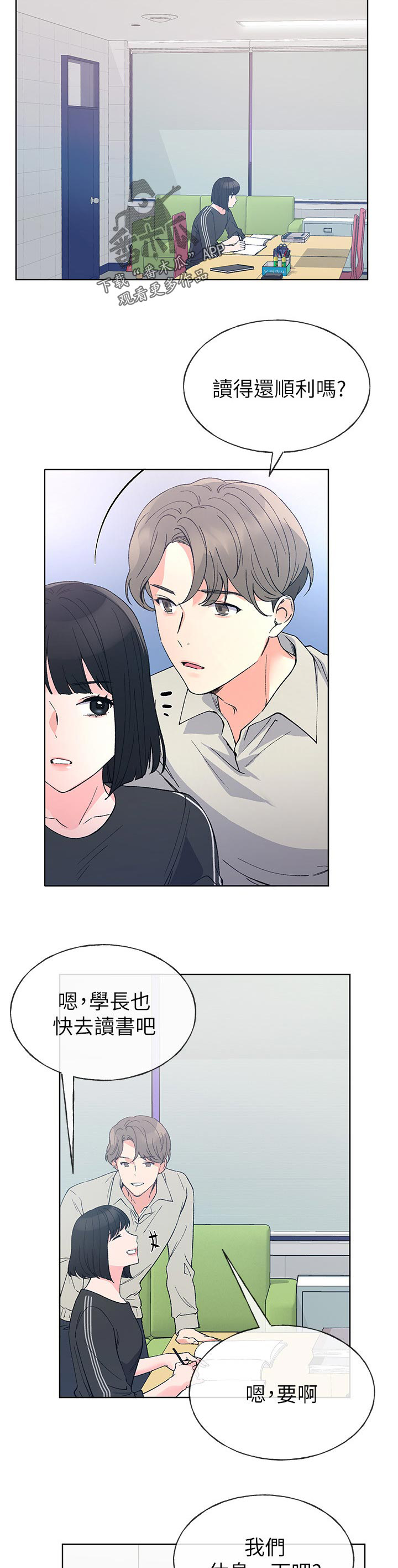 取代漫画,第105章：争吵5图