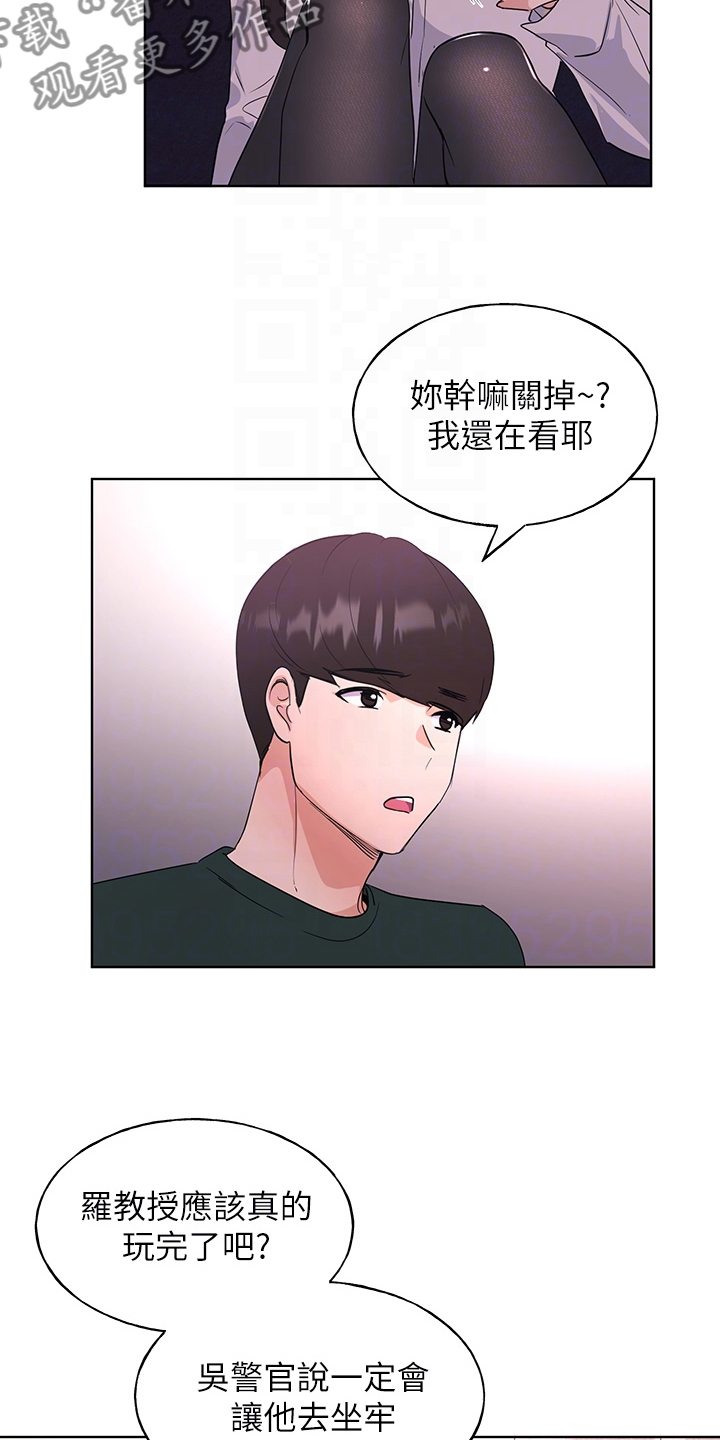 取代漫画,第165章：终被捕4图