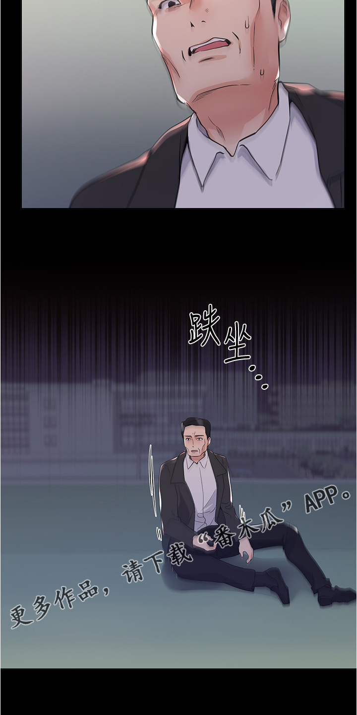 取代漫画,第152章：丹妃的意外4图