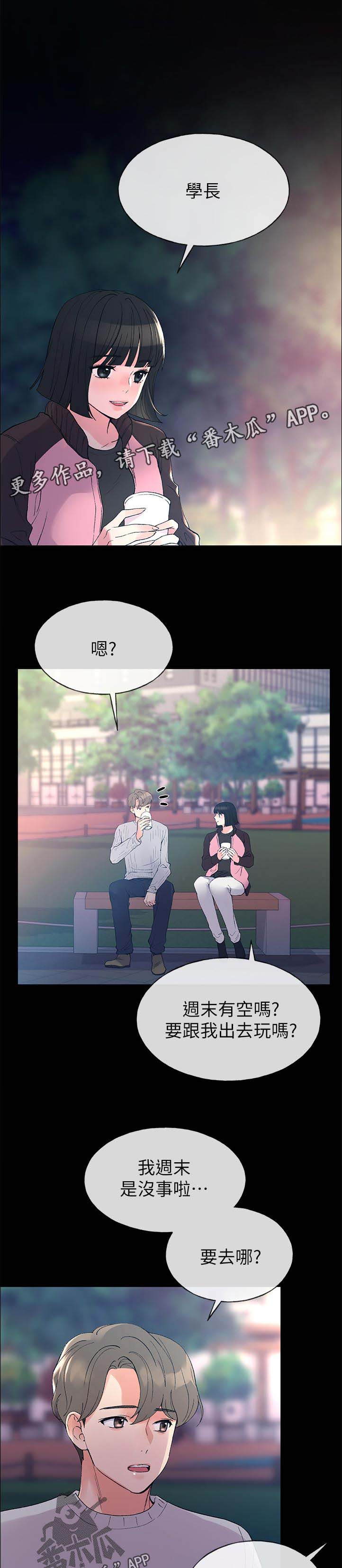 取代漫画,第75章：威胁1图
