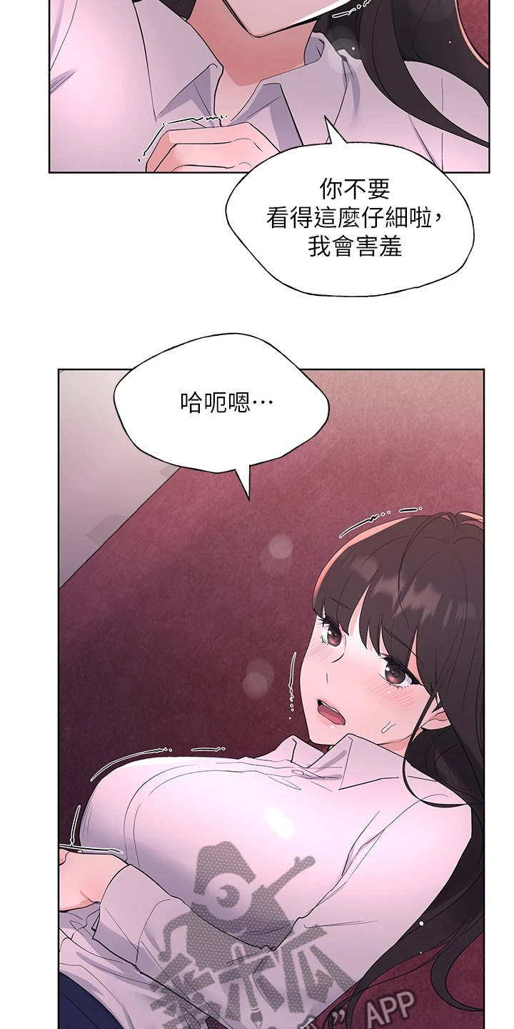 取代漫画,第167章：我家丹雅真可爱2图